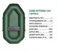 Лодка ПВХ Аква Оптима 190