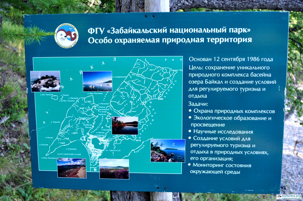 забайкальский национальный парк