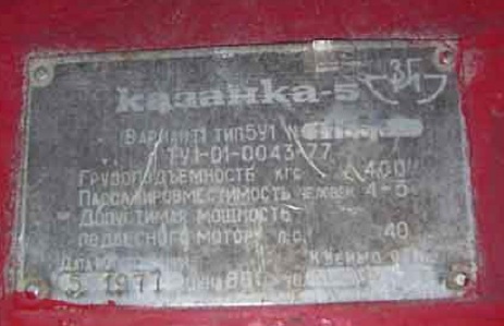 Табличка от лодки Казанка-5