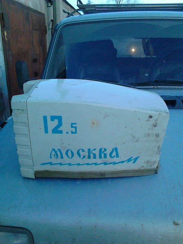 мотор Москва-12,5