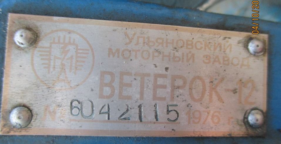 табличка от мотора Ветерок-12