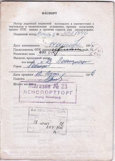 Паспорт мотора Ветерок-8