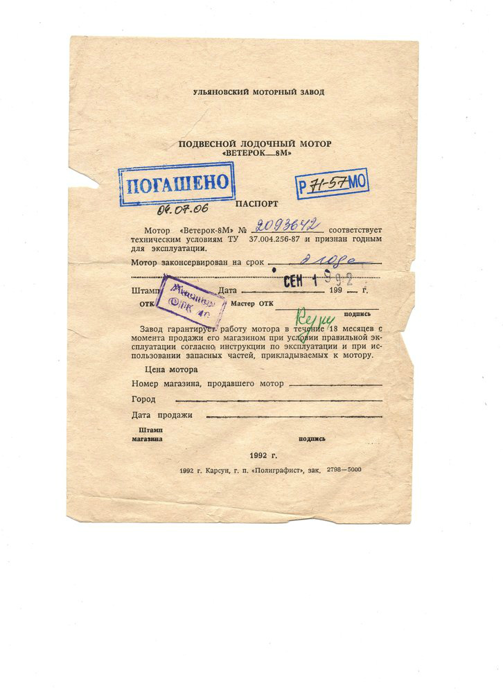 Паспорт мотора Ветерок-8М