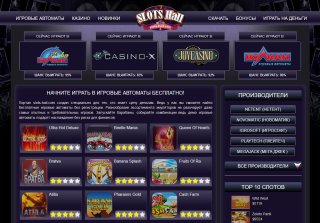 играть в игровые автоматы на slots-hall.com
