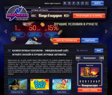 официальный сайт казино Вулкан Платинум