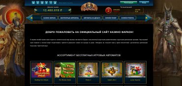 официальный сайт казино Фараон!