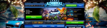 Игровой клуб Admiral: что предлагает это онлайн казино?