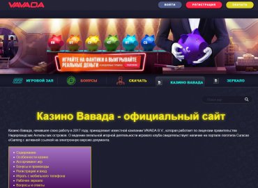 VAVADA — регистрация на игровом сайте