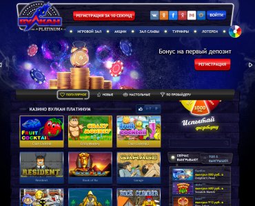 Отзывы онлайн казино вулкан платинум вулкан казино онлайн на реальные деньги скачать